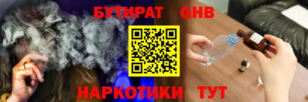 БУТИРАТ  Бутират BDO 33%  Вход с VPN  Тосно 