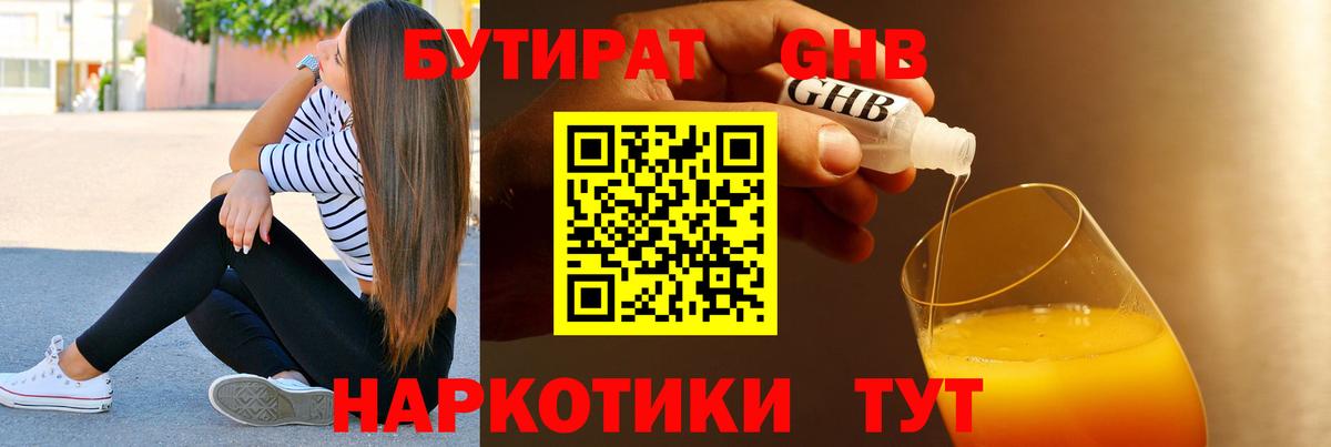 БУТИРАТ жидкий экстази Тосно