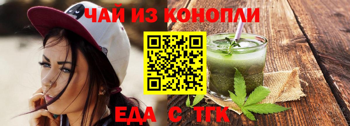 Еда ТГК конопля  Тосно 