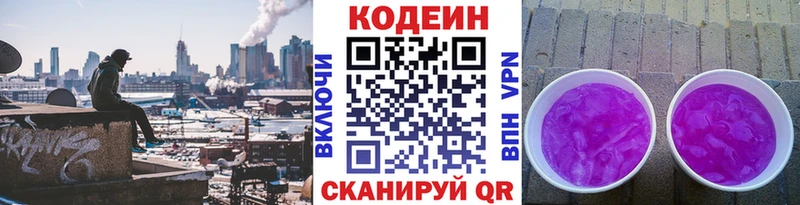 Кодеиновый сироп Lean Purple Drank  Тосно 