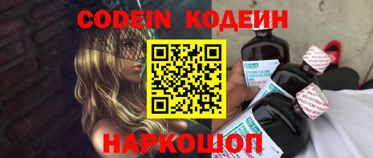 Кодеиновый сироп Lean Purple Drank  Codein Purple Drank  Тосно 