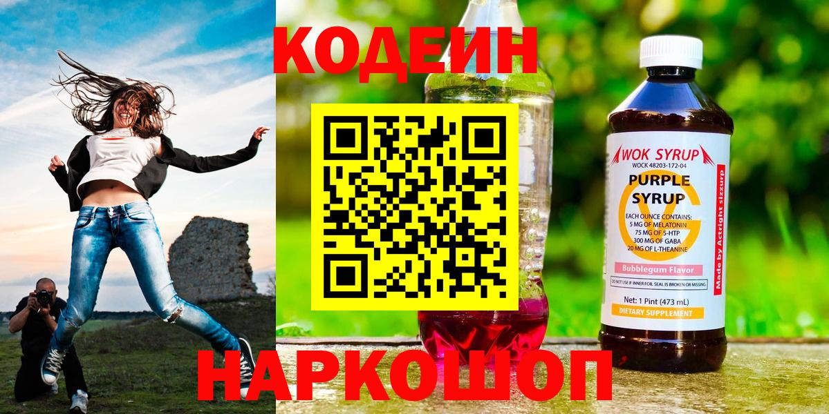 Тосно  Кодеиновый сироп Lean Purple Drank  Вход с VPN 