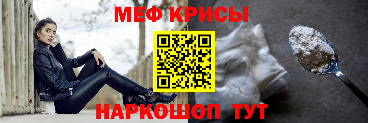 Меф кристаллы Тосно